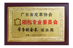 基基皮具-市浙江商会会员单位